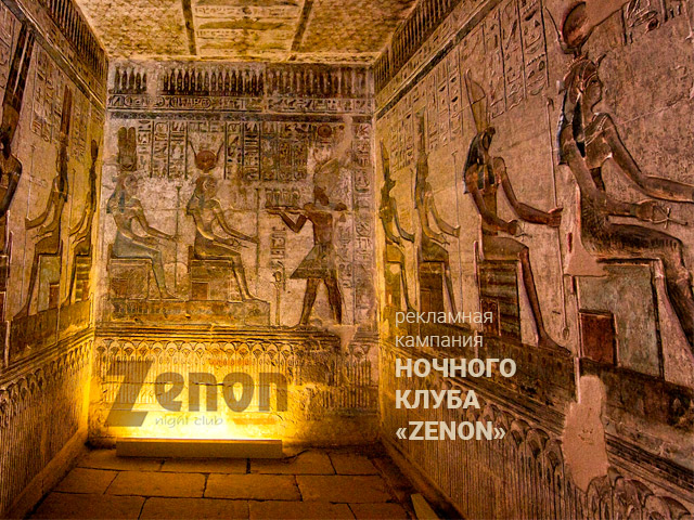 Рекламная кампания для ночного клуба «Zenon»
