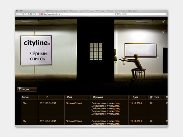 Дизайн сайта временно заблокированных Cityline
