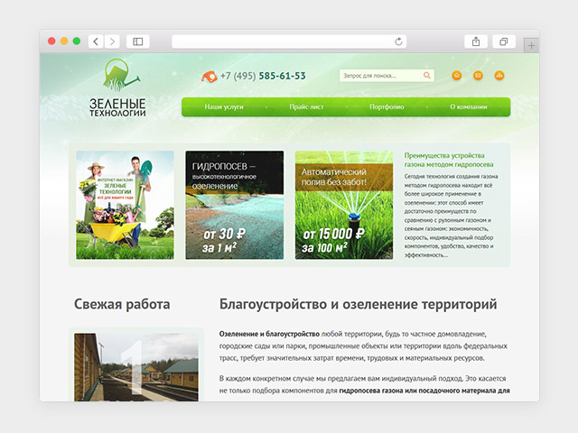 Обновление сайта компании «Зелёные технологии»