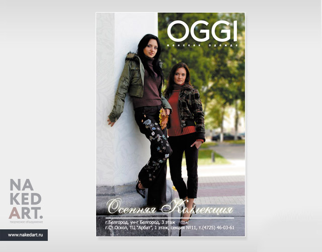Дизайн плаката для магазина «OGGI» пример