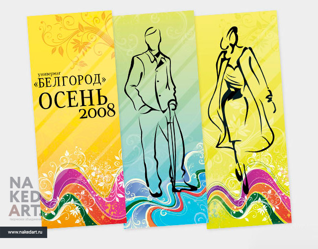 Осенние баннеры для универмага «Белгород» пример