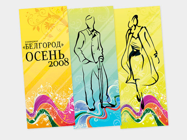 Осенние баннеры для универмага «Белгород»