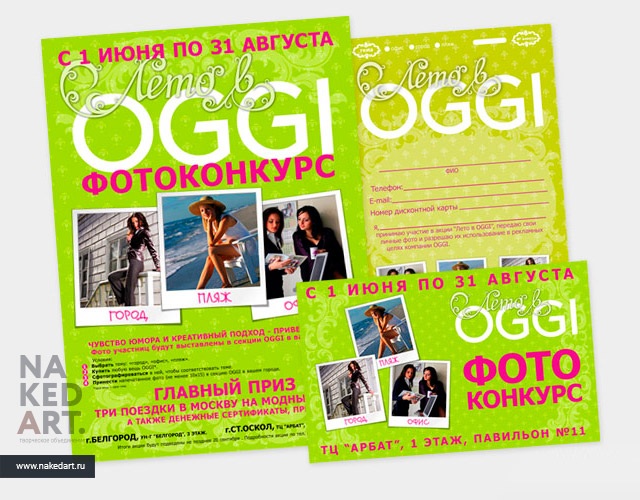 Полиграфия фотоконкурса для магазина «OGGI» пример