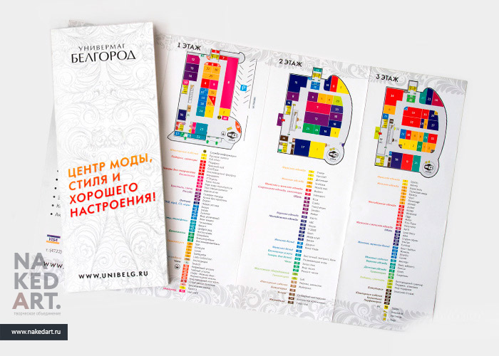 Информационный буклет универмага «Белгород» пример