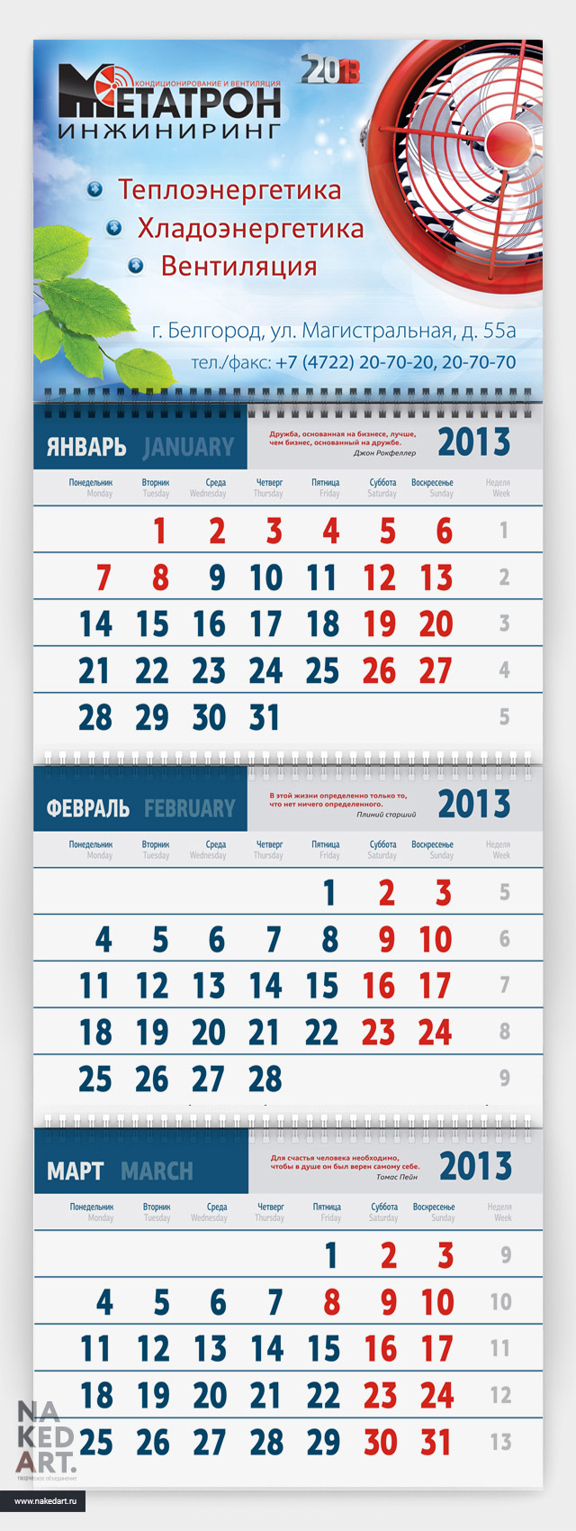 Календарь квартальный для компании «Метатрон» пример