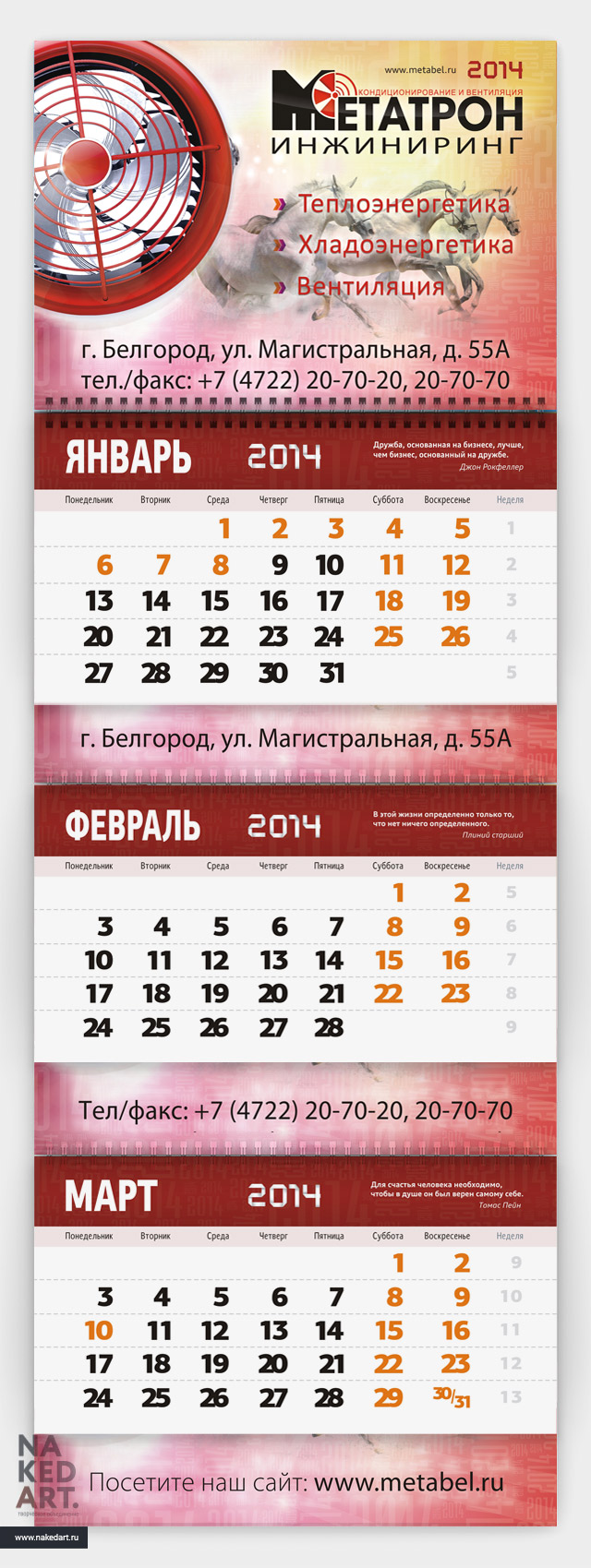 Настенный перекидной календарь 2014 «Метатрон» пример