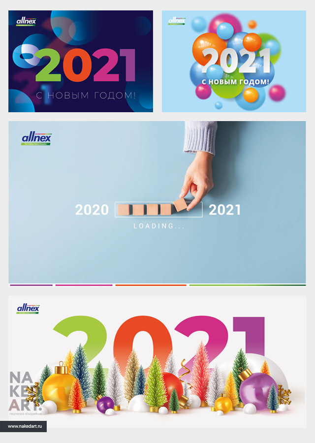 Дизайн серии новогодних открыток для Allnex пример