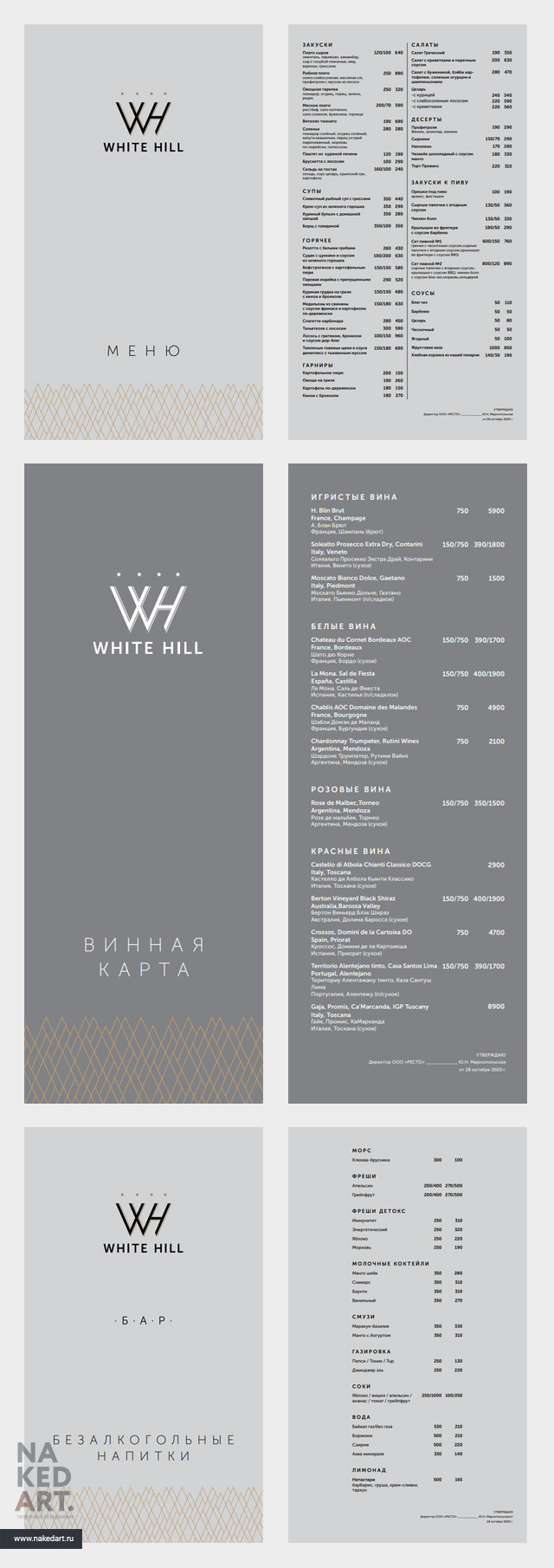 Дизайн серии меню для ресторана White Hill пример