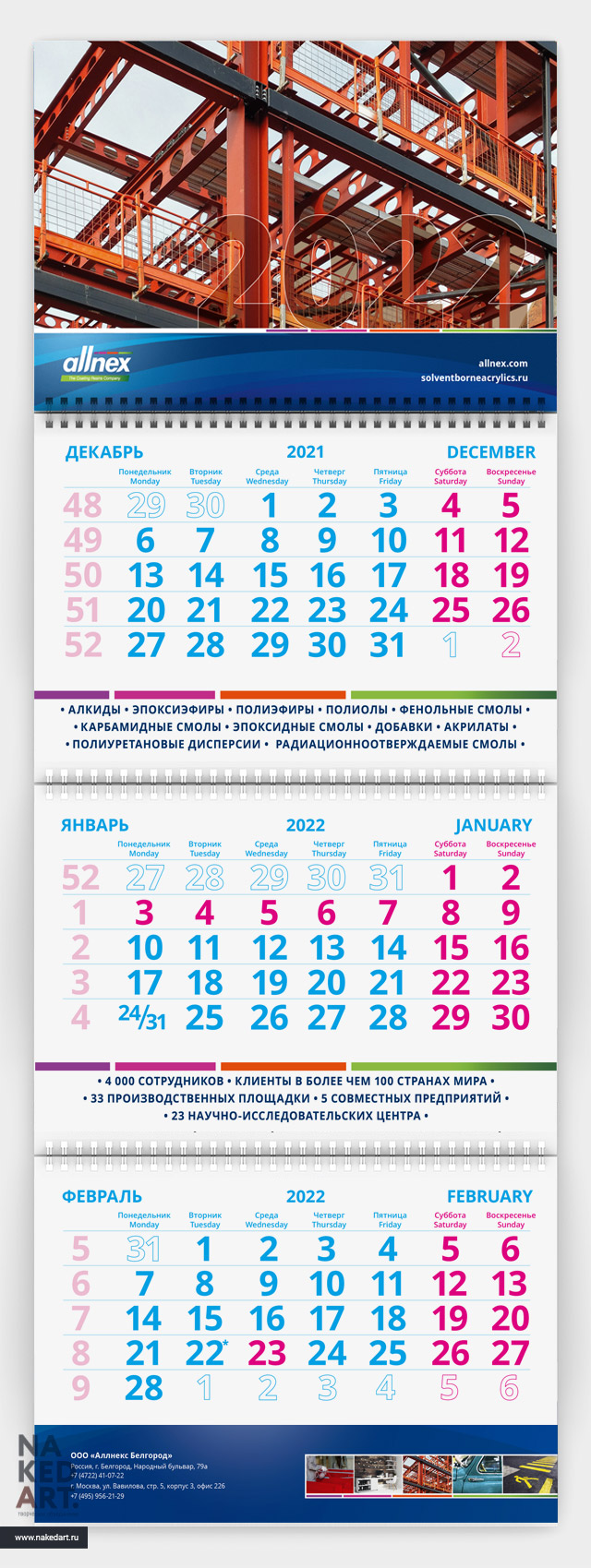 Дизайн квартального календаря для Allnex пример