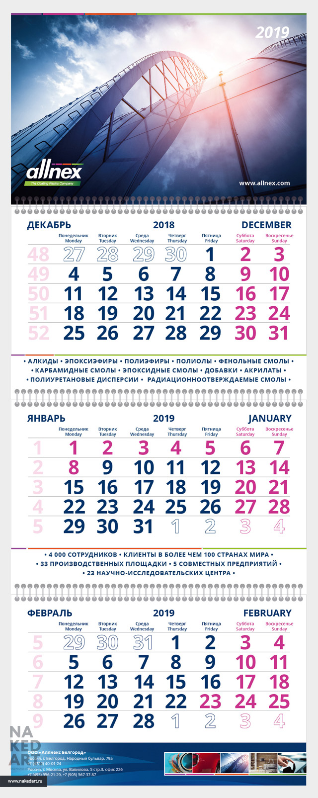 Дизайн квартального календаря компании Allnex пример