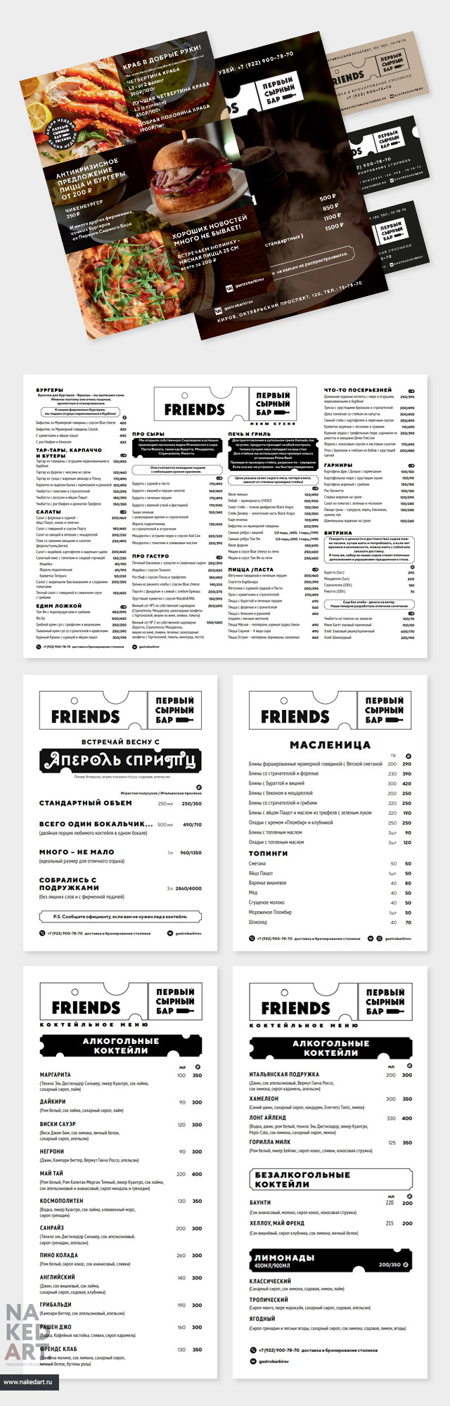 Дизайн меню и полиграфии сырного бара Friends пример