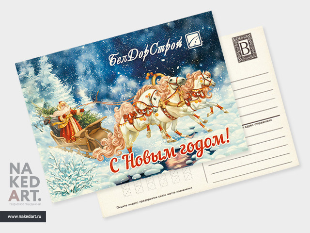 Дизайн новогодней открытки для «Белдорстрой» пример