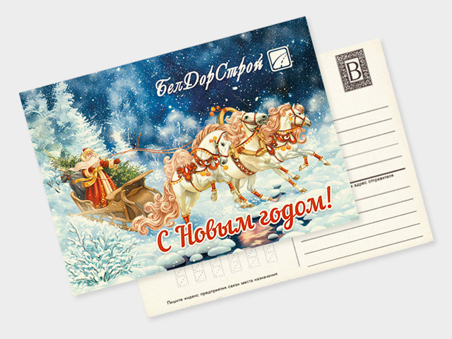 Дизайн новогодней открытки для «Белдорстрой»