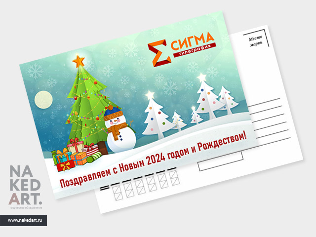 Дизайн новогодней открытки типографии «Сигма» пример