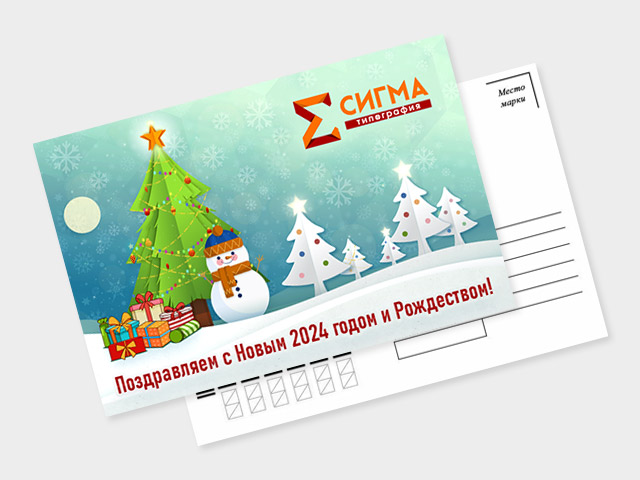 Дизайн новогодней открытки типографии «Сигма»