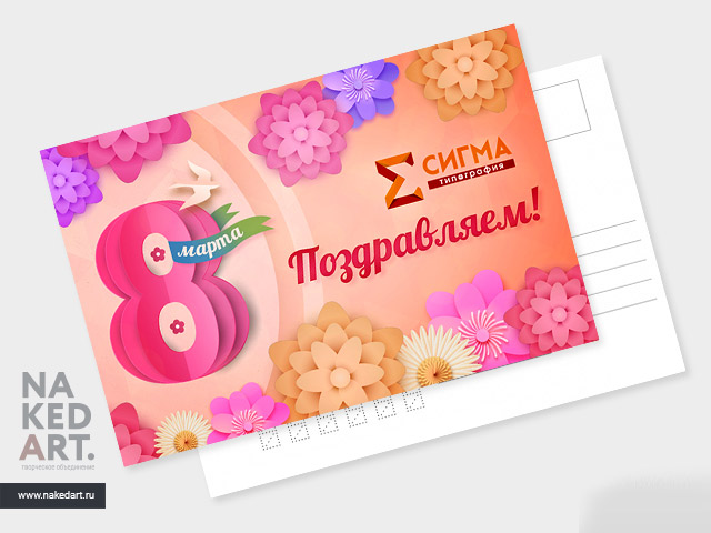 Дизайн открытки 8 марта для типографии «Сигма» пример
