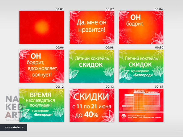 Создание видеоролика №13 универмага «Белгород» пример