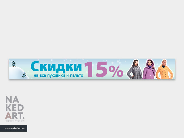 Flash-баннер для магазина «Shop-sezon.ru» пример