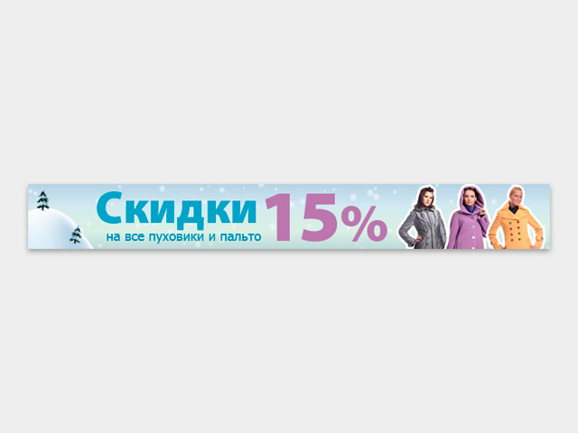 Flash-баннер для магазина «Shop-sezon.ru»