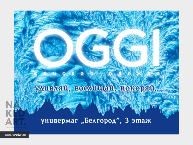 Создание видеоролика для магазина «OGGI» пример