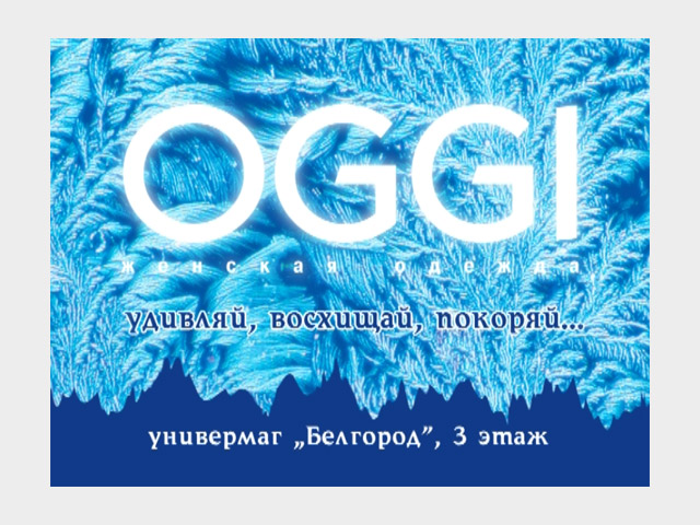 Создание видеоролика для магазина «OGGI»