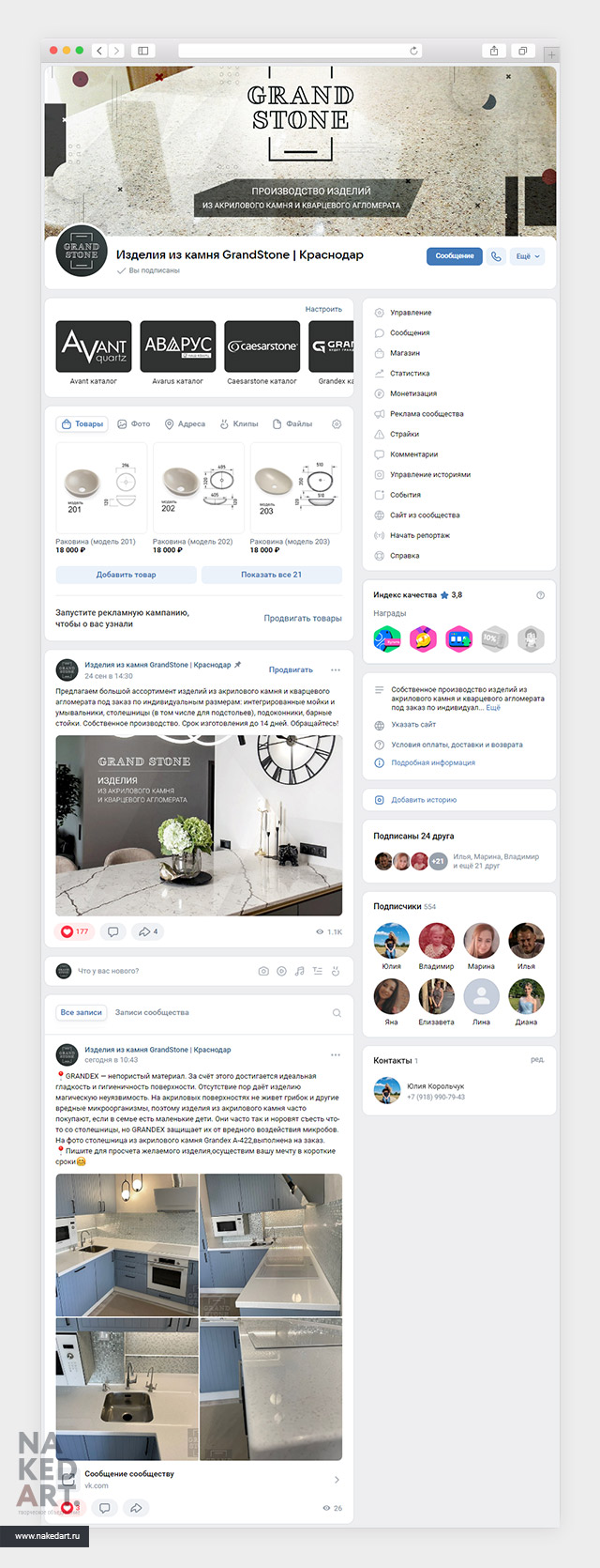 Оформление группы ВКонтакте для «GrandStone» пример