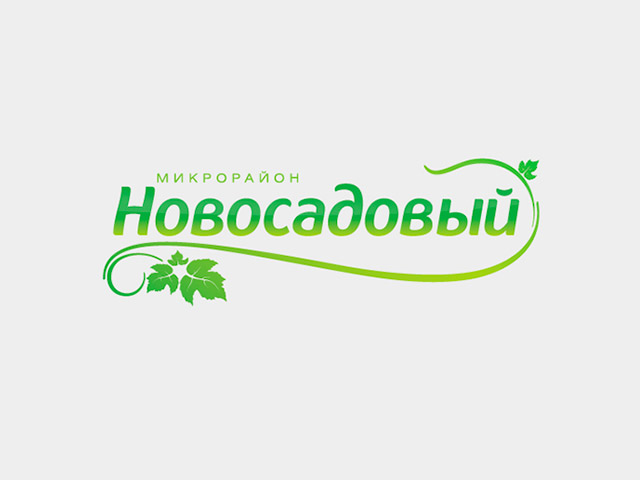 Создание логотипа микрорайона «Новосадовый»