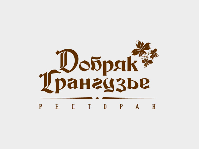 Дизайн логотипа ресторана «Добряк Грангузье»