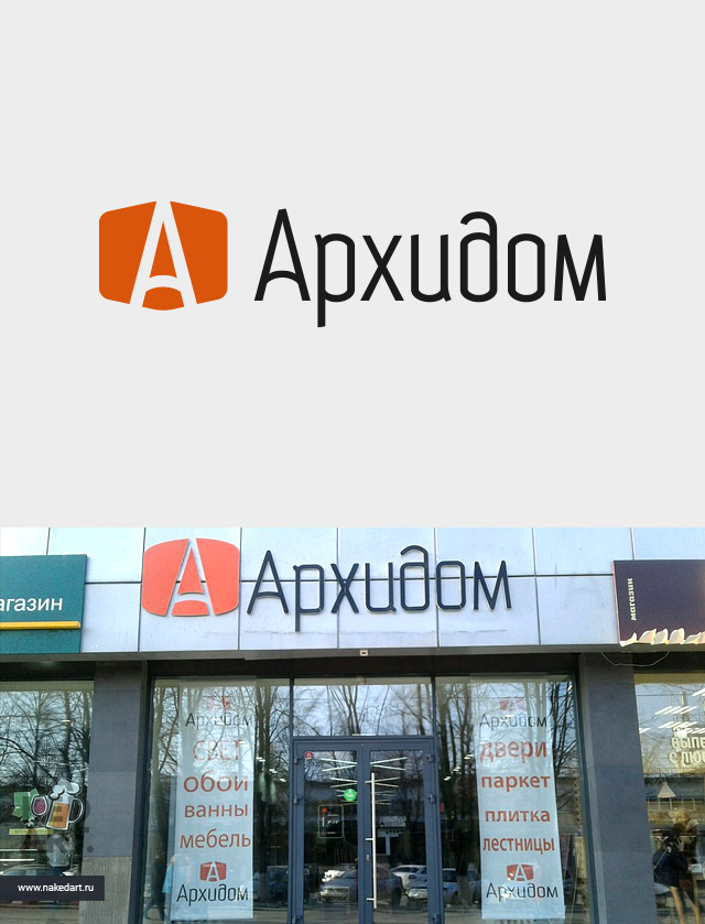 Логотип и фирменный стиль компании «Архидом» пример