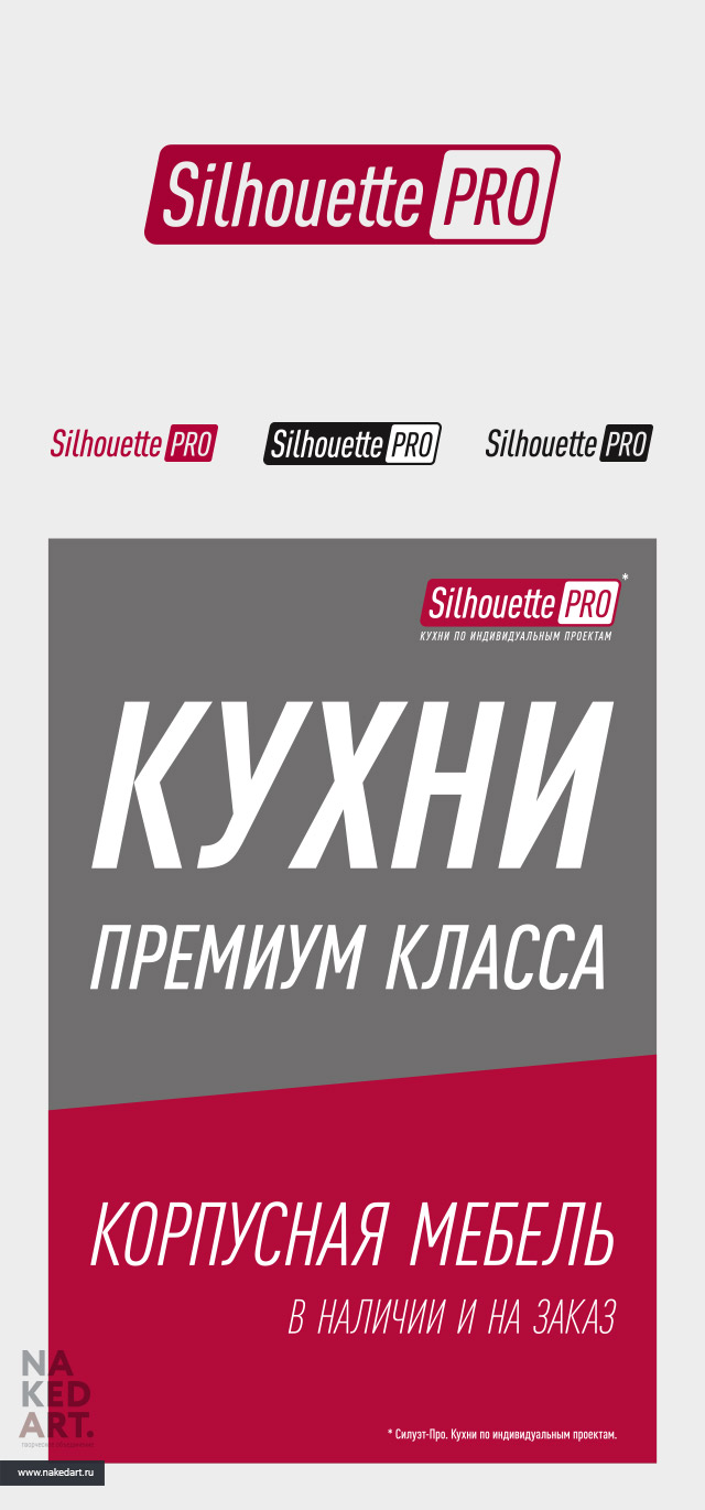 Логотип для мебельной компании Silhouette/Pro пример