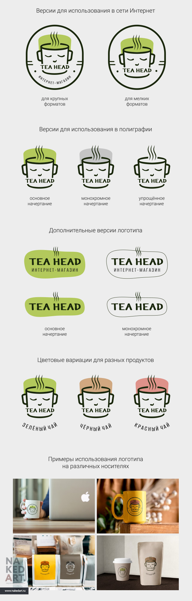 Логотип для магазина по продаже чая «TeaHead» пример