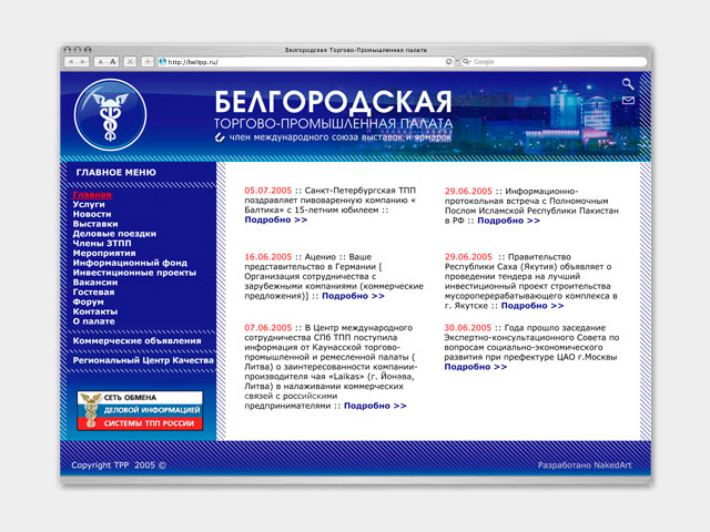 Дизайн-макет сайта Белгородской ТПП