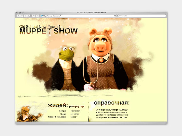 Промо-сайт вечеринки «OSNY: Muppet Show»