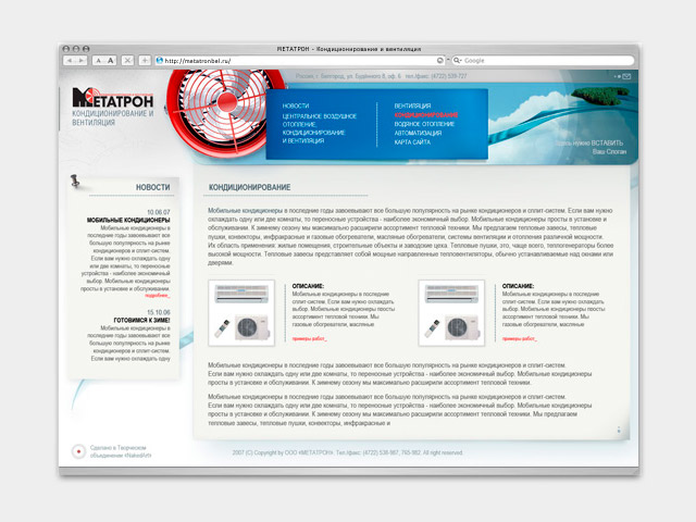 Сайт инжиниринговой компании «Метатрон»