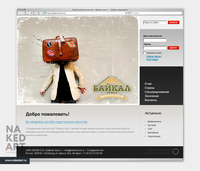 Сайт туристического агентства «Байкал-траст» пример