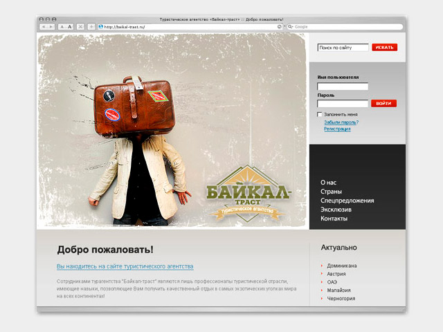 Сайт туристического агентства «Байкал-траст»