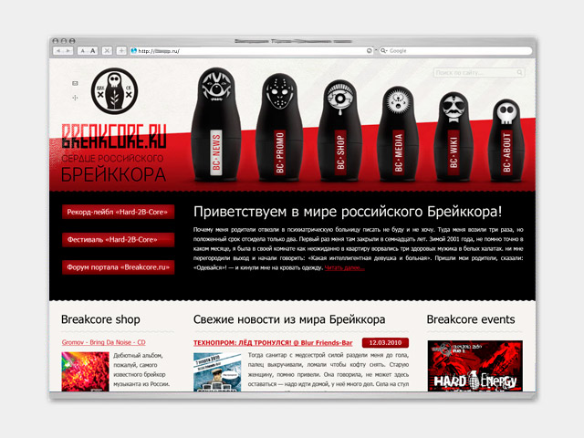 Российский музыкальный портал «Breakcore.ru»