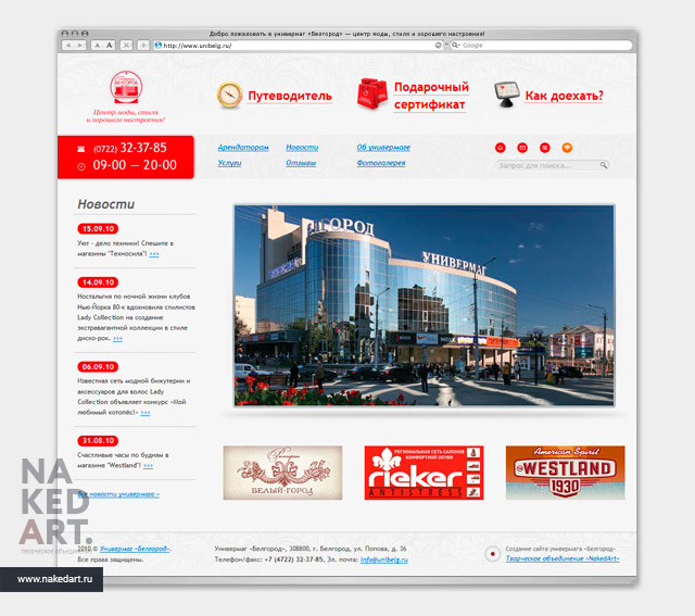 Сайт центрального универмага «Белгород» пример