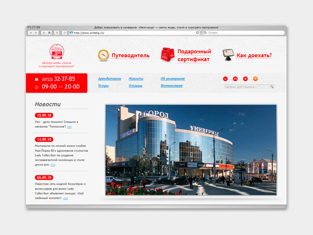 Сайт центрального универмага «Белгород»