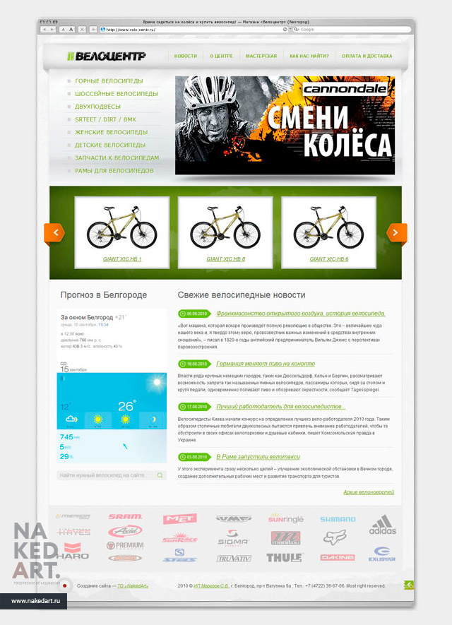 Сайт интернет-магазина «Велоцентр» пример
