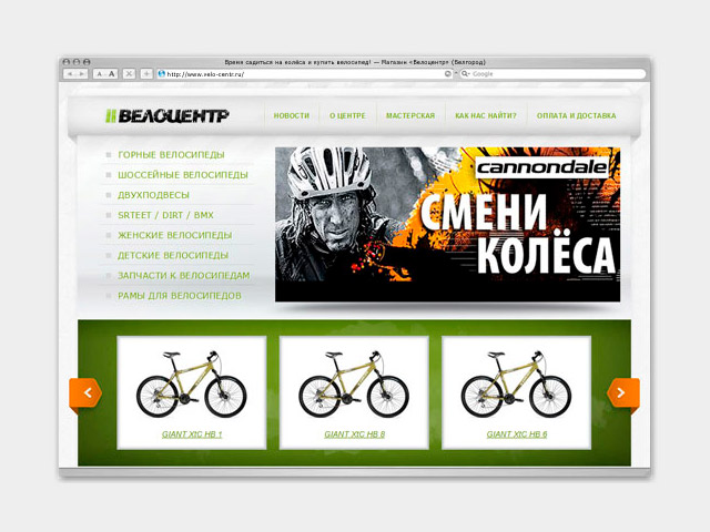 Сайт интернет-магазина «Велоцентр»