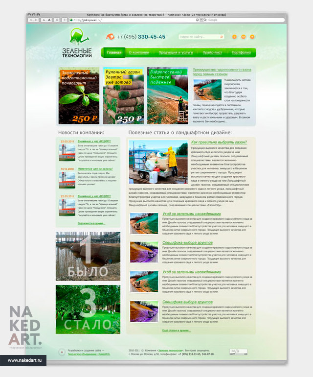 Сайт компании «Зеленые технологии» пример