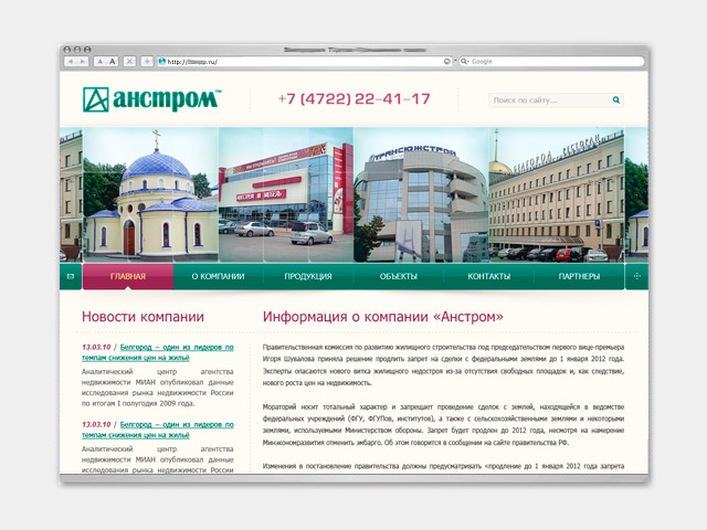 Сайт белгородской компании «Анстром»