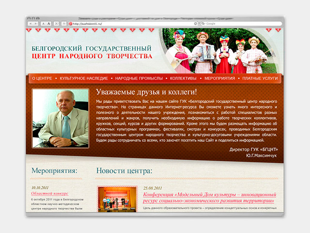 Сайт «Белгородского центра народного творчества»