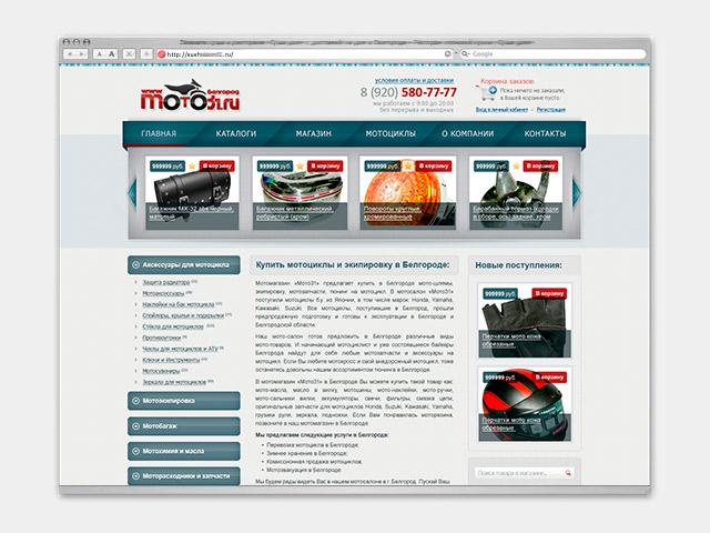 Интернет-магазин для мотосалона «Moto31»