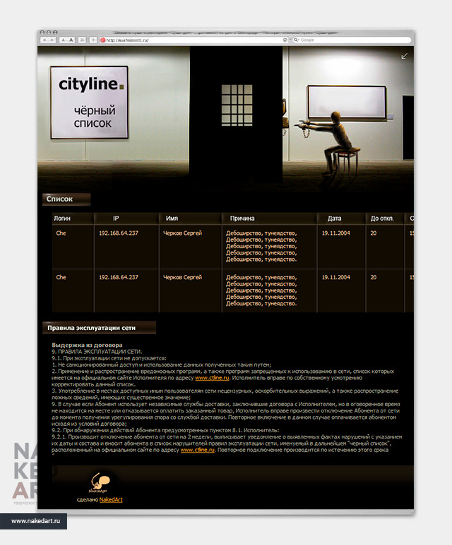 Дизайн сайта временно заблокированных Cityline пример