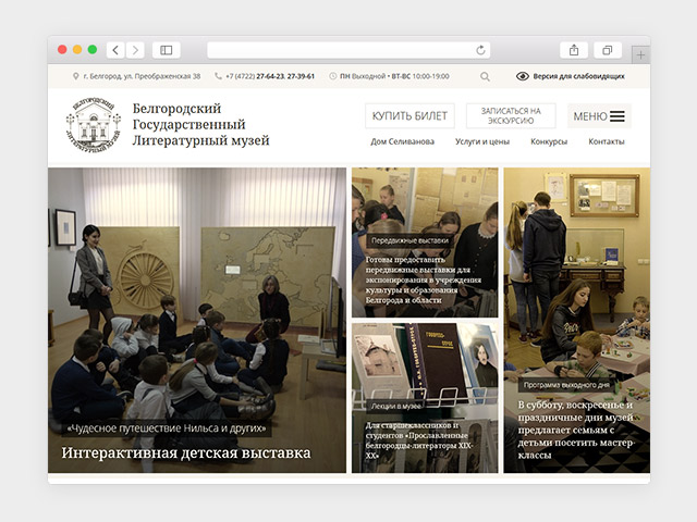 Сайт ГБУК «Белгородский литературный музей»