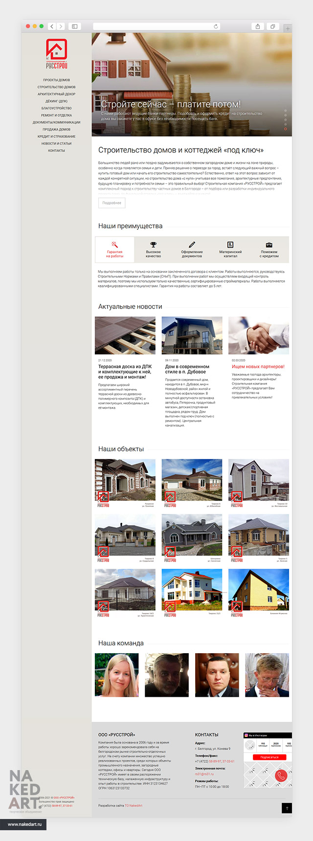 Сайт для строительной компании «Русстрой» пример