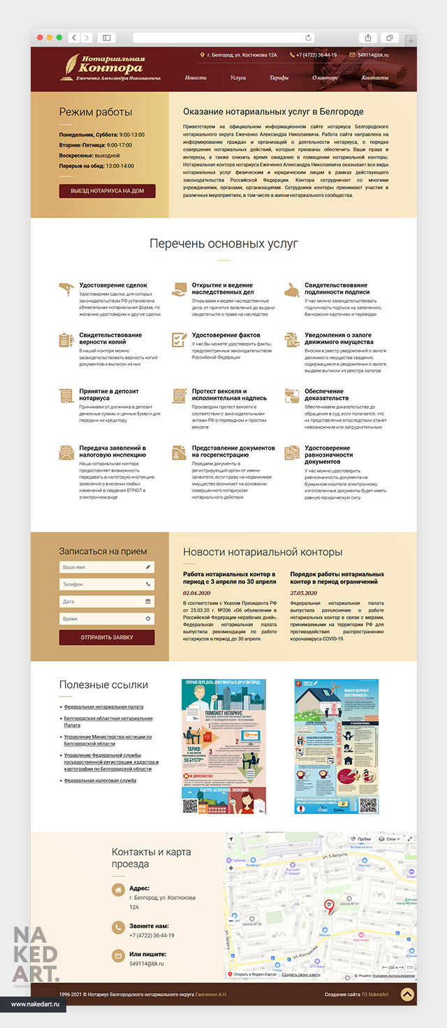 Сайт для нотариальной конторы Ежеченко А.Н. пример