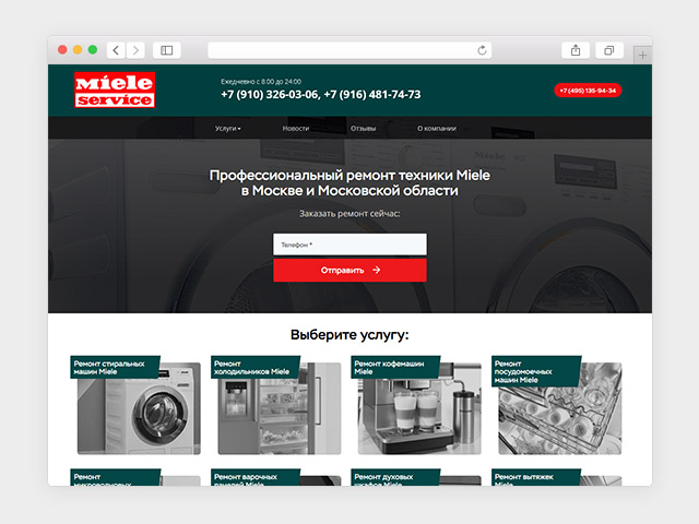 Сайт по ремонту бытовой техники «Miele Service»